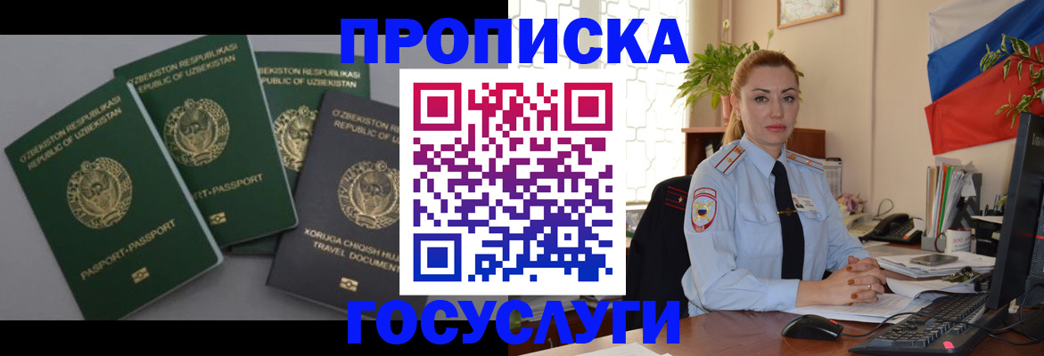 временная регистрация адрес в Заозёрске