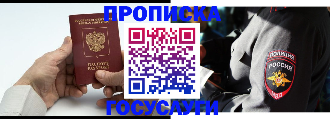 временная регистрация собственник в Заозёрске