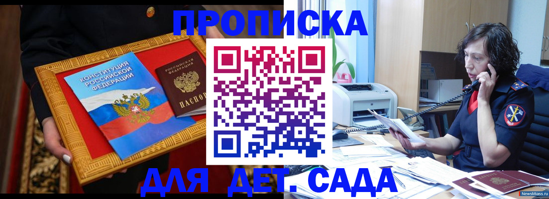 временная регистрация надежно в Заозёрске